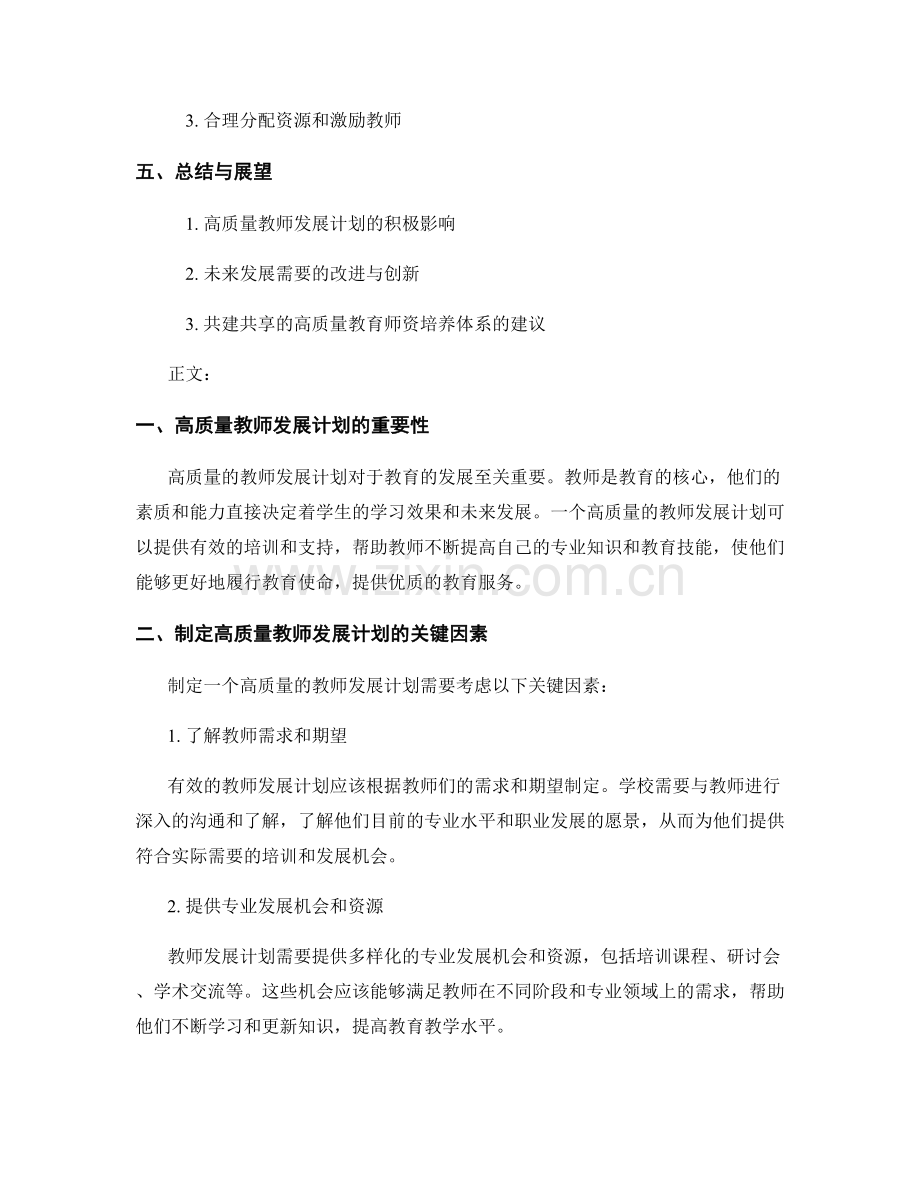 高质量教师发展计划策略与实施路径的总结与分享.docx_第2页