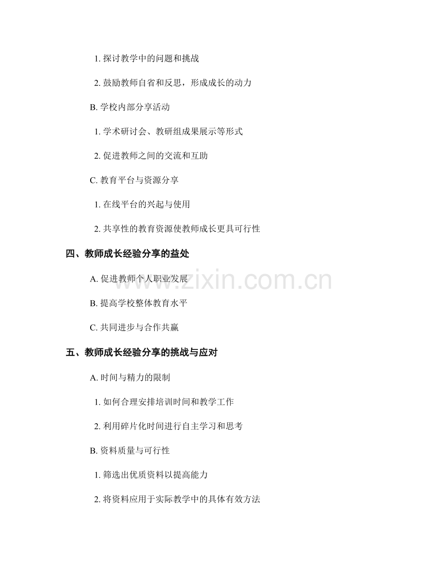 教师培训资料的教师成长经验分享.docx_第2页