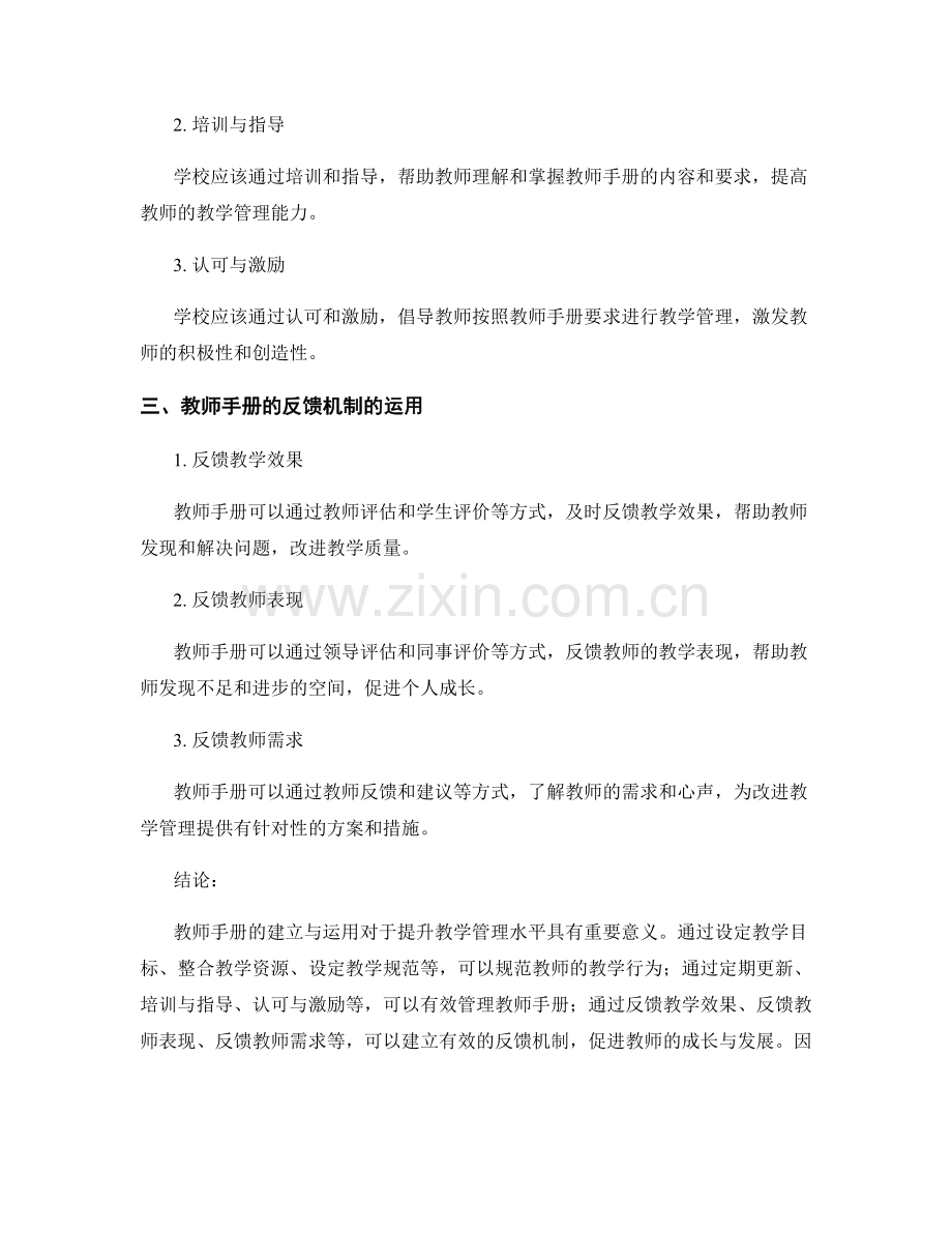 教师手册的管理与反馈机制的建立与运用.docx_第2页