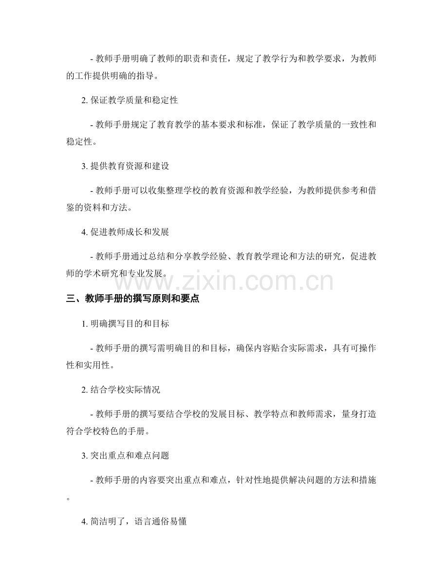 开展教师手册撰写的经验总结与分享.docx_第2页