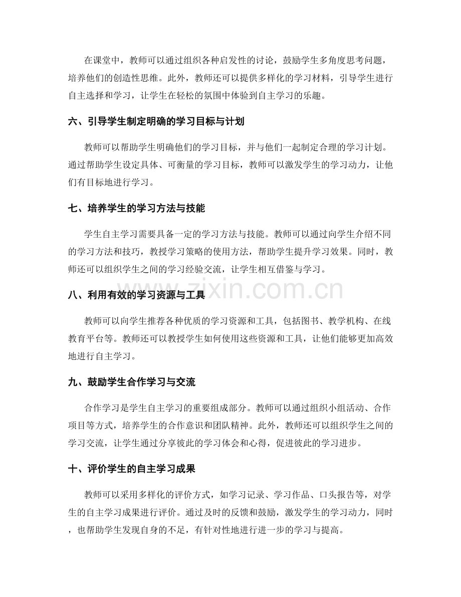 教师培训资料分享：探索学生自主学习的策略与实践.docx_第2页