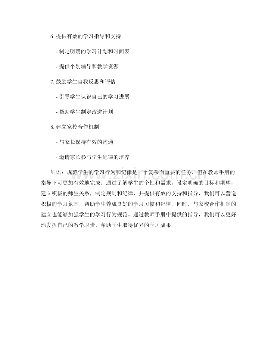 教师手册：如何规范学生的学习行为和纪律.docx_第2页