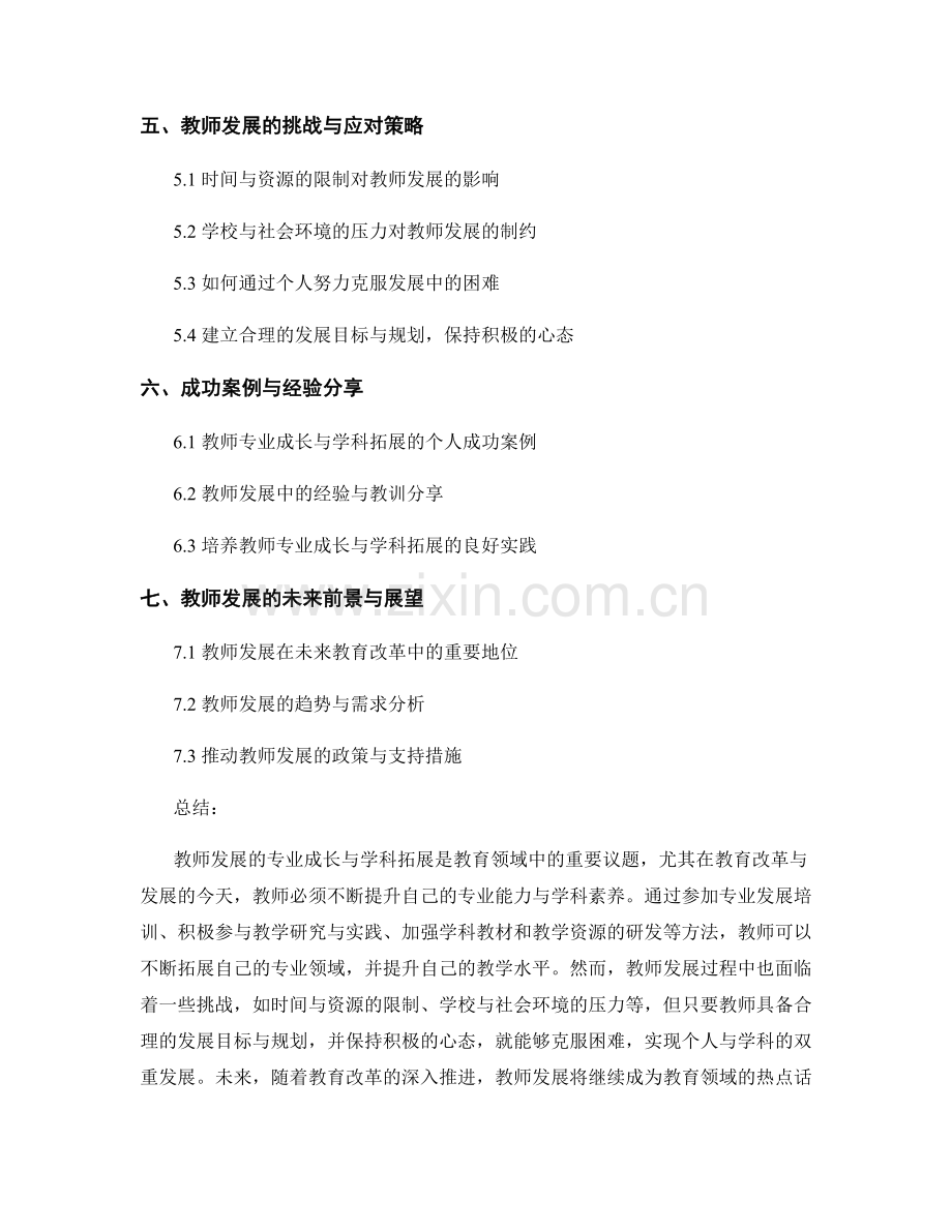 教师发展的专业成长与学科拓展.docx_第2页