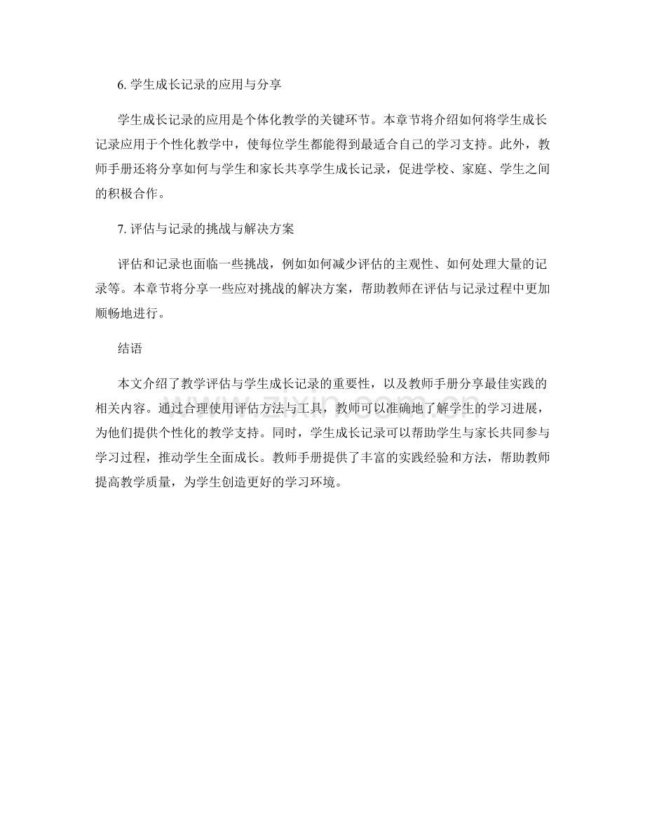 教学评估与学生成长记录：教师手册分享最佳实践.docx_第2页