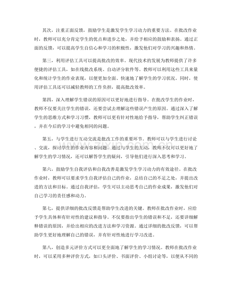 教师发展计划策略分享：有效批改学生作业的技巧.docx_第2页