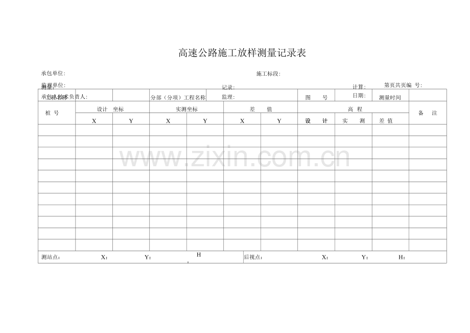 高速公路施工放样测量记录表.docx_第1页