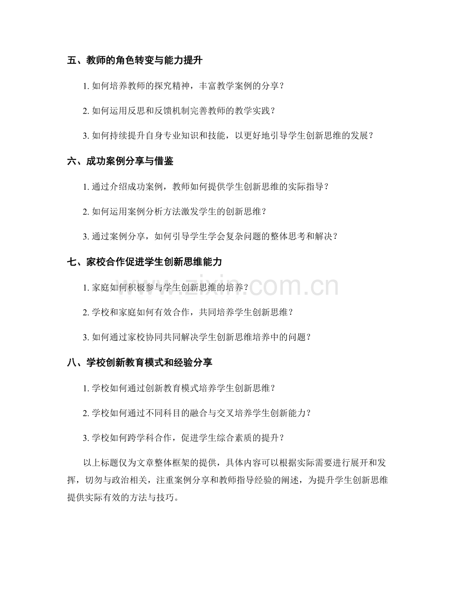 教师手册案例分享：提升学生创新思维的方法与技巧.docx_第2页
