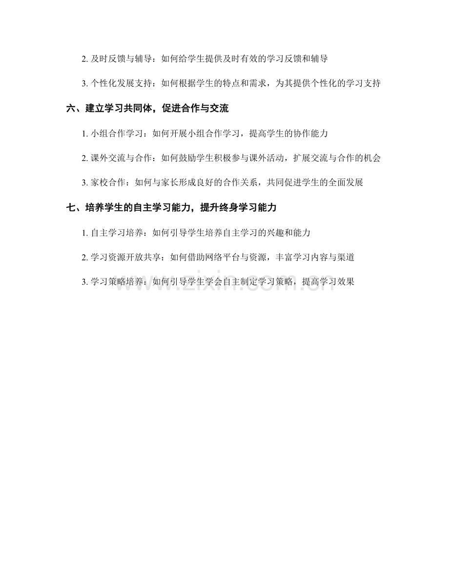 教师手册揭秘：提高学生学习效果的秘籍.docx_第2页