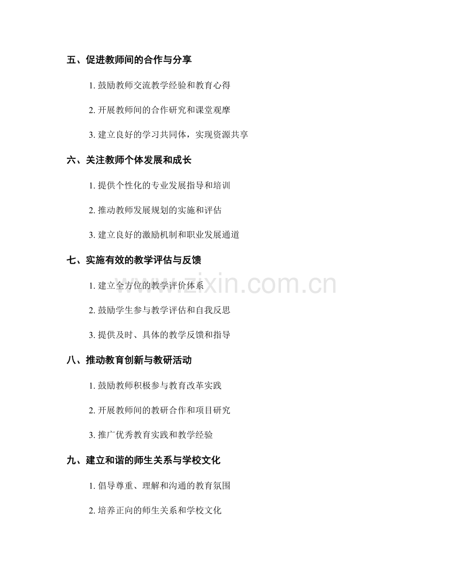 教师发展计划指南：创设多元学习环境的实践方法.docx_第2页