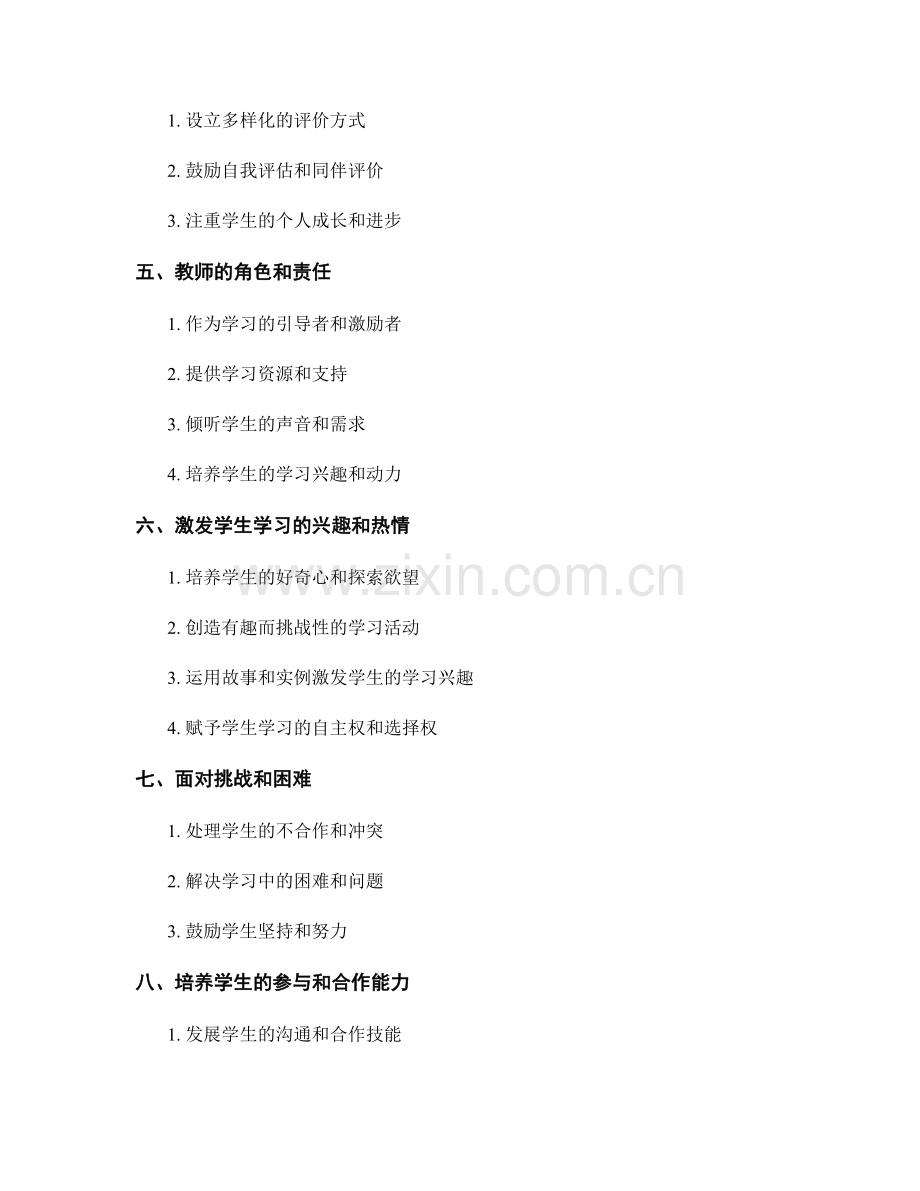 教师手册：有效营造学生参与和合作的学习氛围.docx_第2页