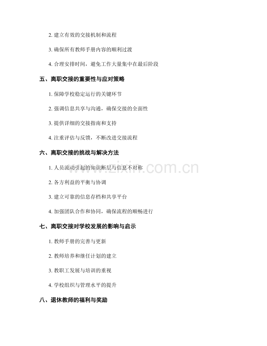 教师手册的退休管理与离职交接.docx_第2页