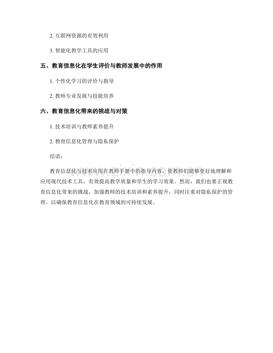 教师手册中的教育信息化与技术应用指导.docx_第2页