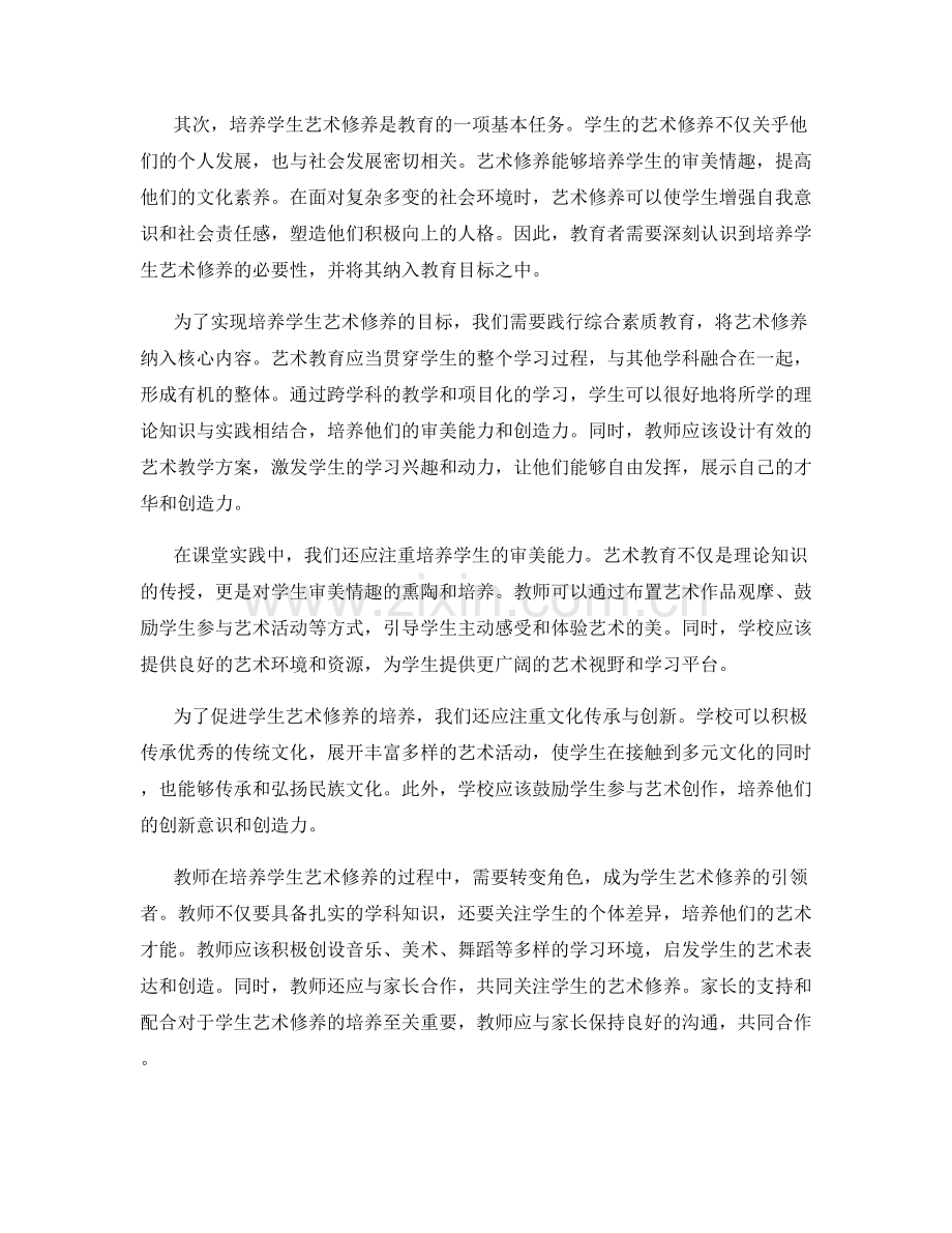 2022年教师培训资料：培养学生艺术修养.docx_第2页
