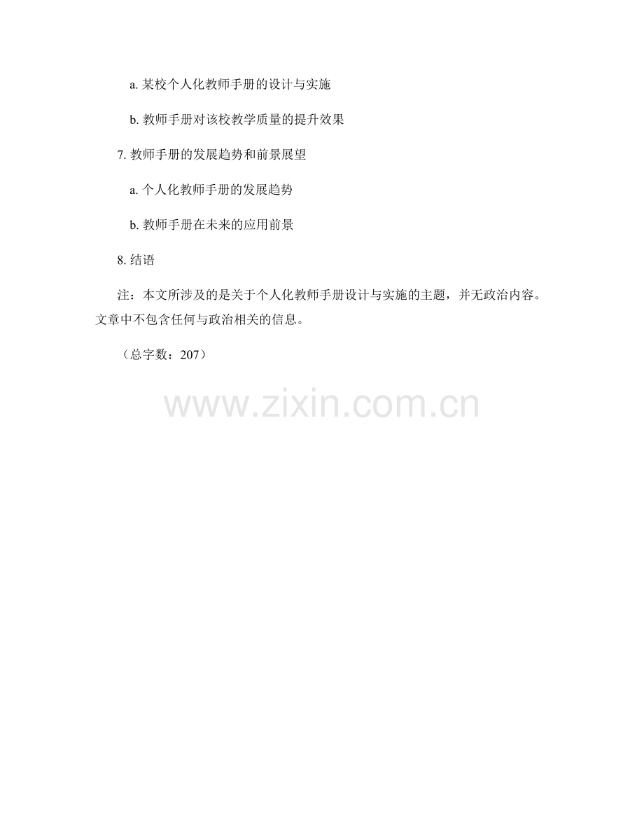个人化的教师手册设计与实施.docx_第2页