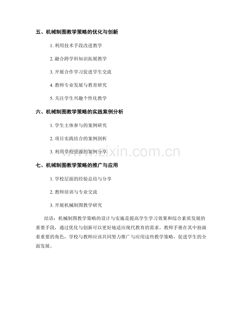 教师手册中的机械制图教学策略与实践.docx_第2页