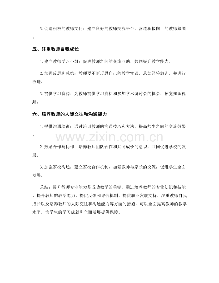 提升专业能力的教师发展计划：成功教学的关键.docx_第2页