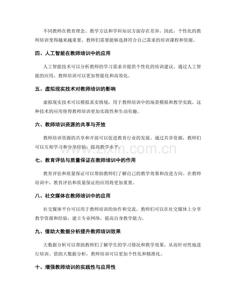 2040年教师培训资料市场趋势与预测.docx_第2页