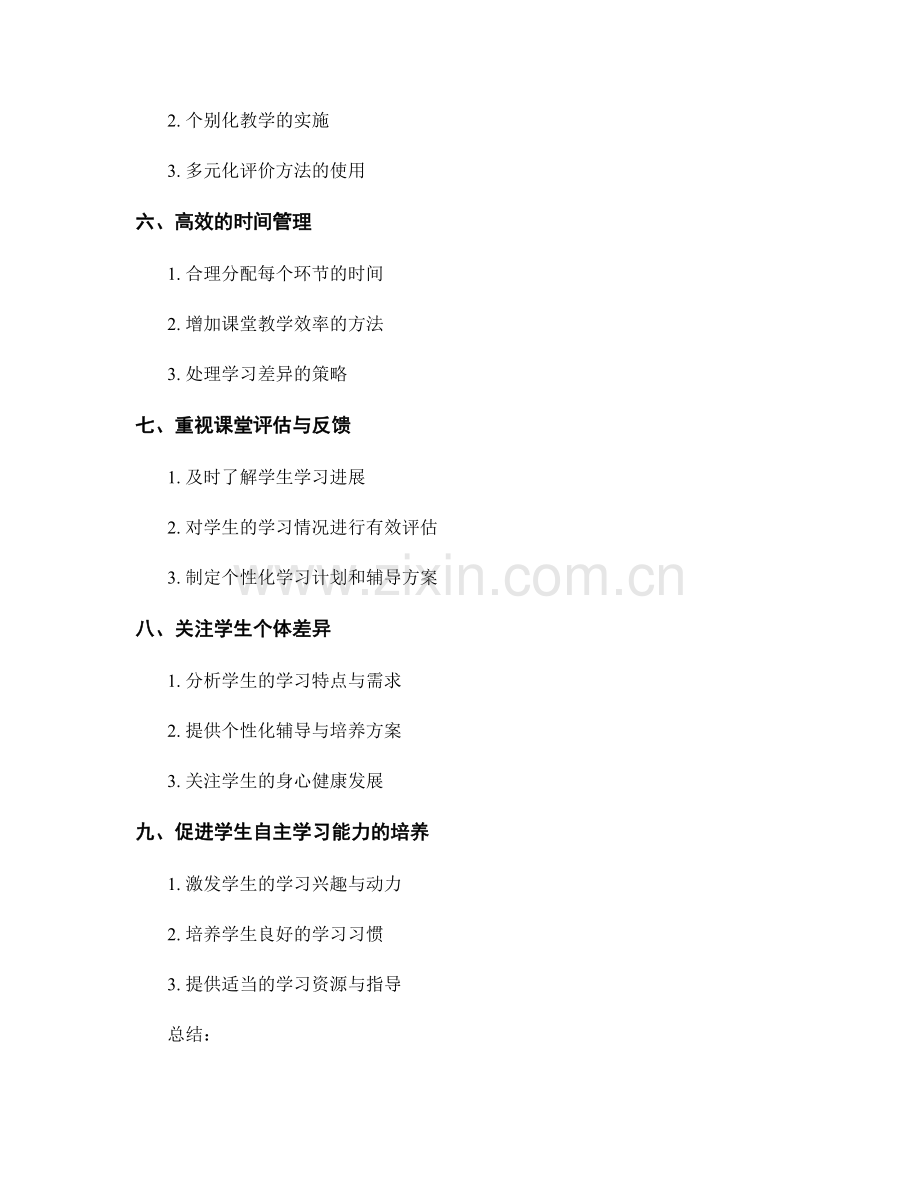 教师手册中如何体现高效课堂的要素.docx_第2页