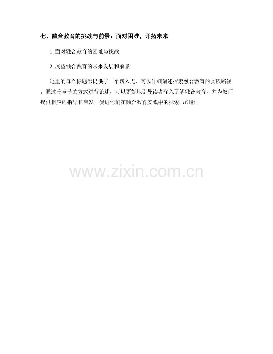 教师手册更新版：探索融合教育的实践路径.docx_第2页