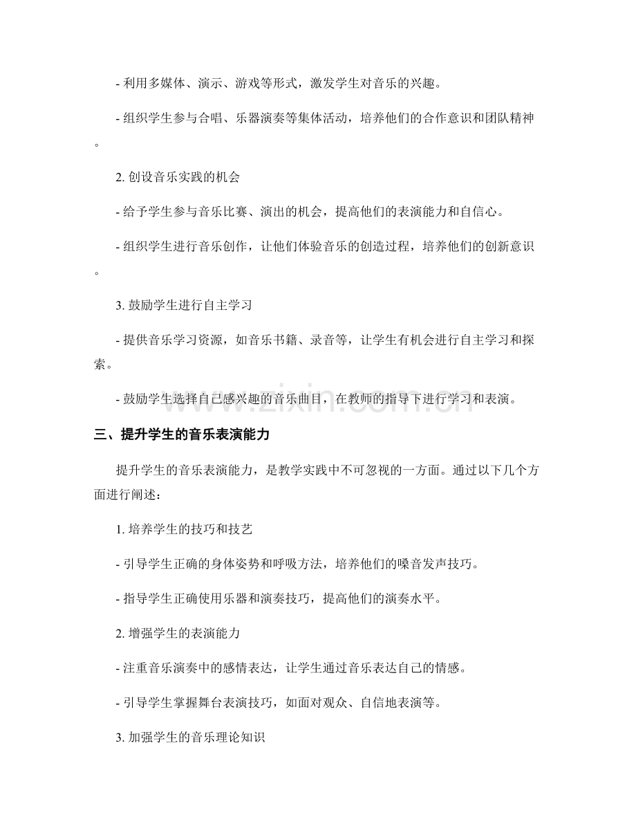 教师手册：提高学生音乐素养和表演能力的教学实践.docx_第2页