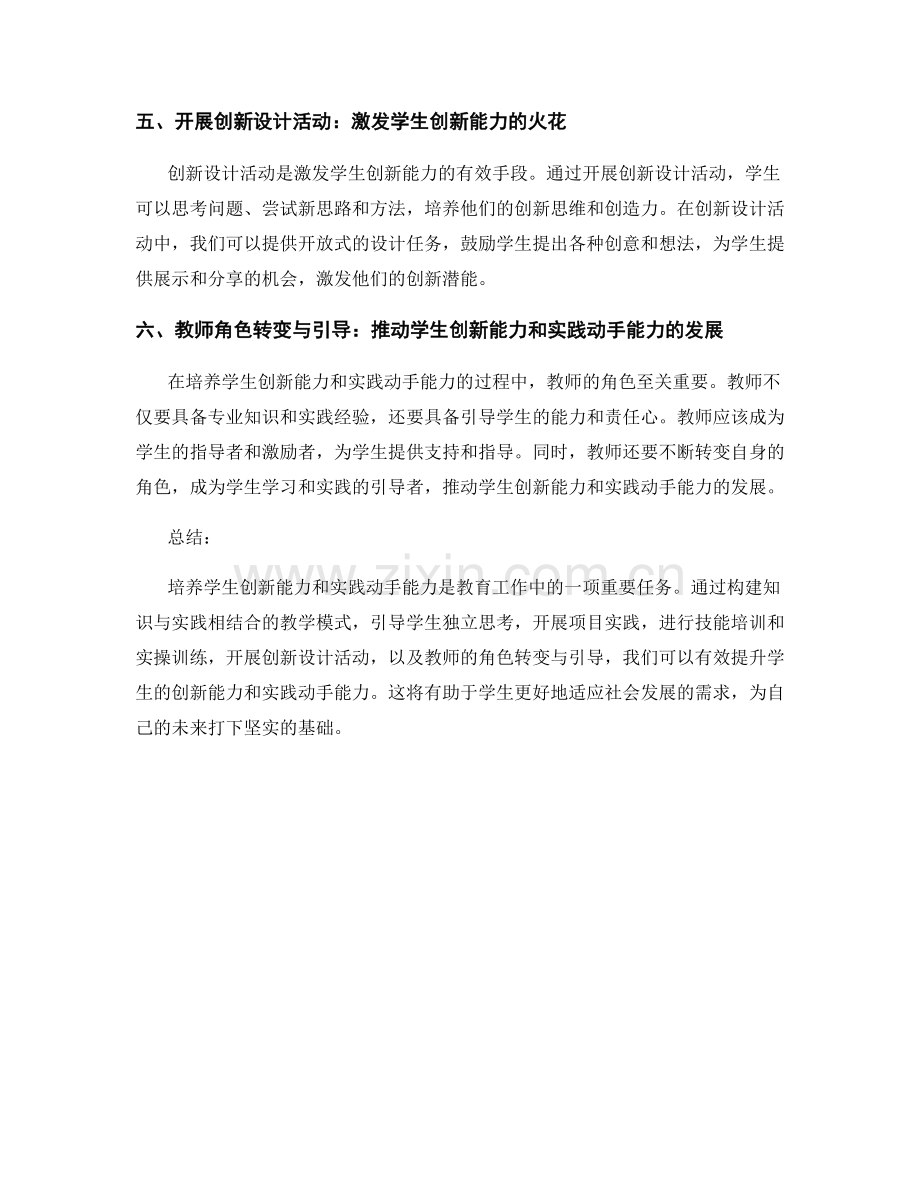 培训资料：培养学生创新能力和实践动手能力的方法.docx_第2页