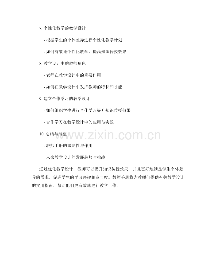 教师手册：优化教学设计提升知识传授效果.docx_第2页