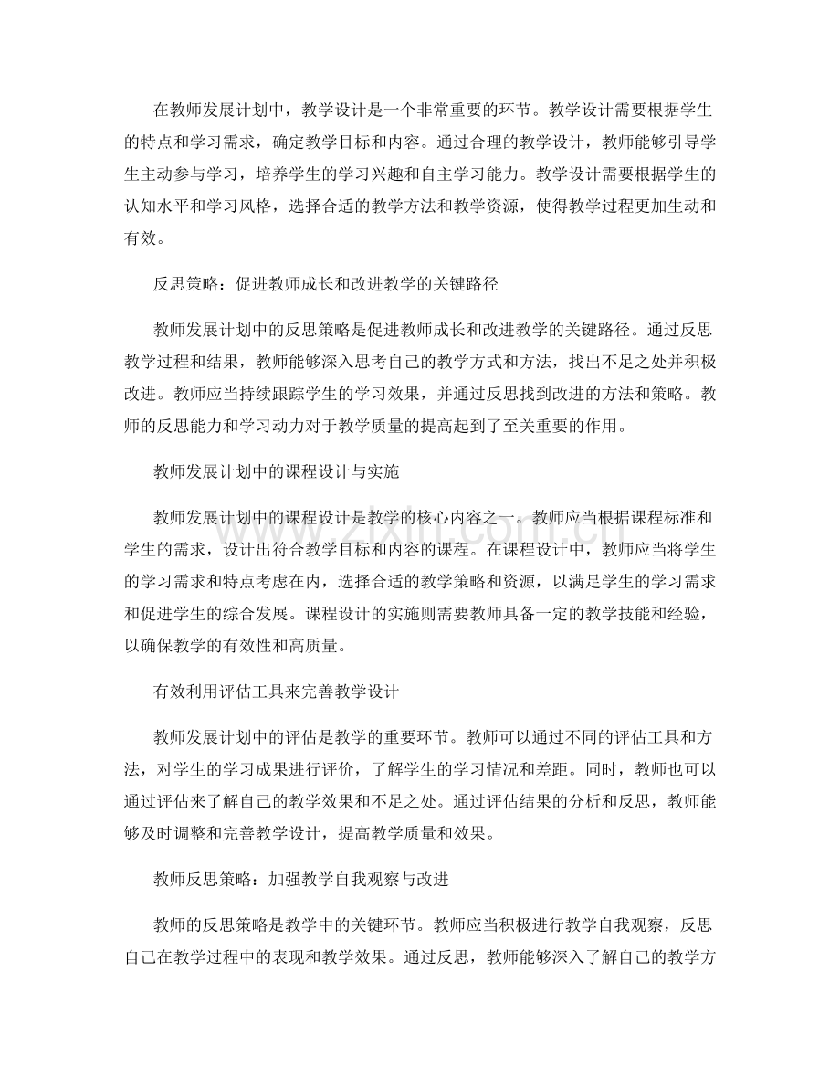 教师发展计划的教学设计与反思策略.docx_第2页