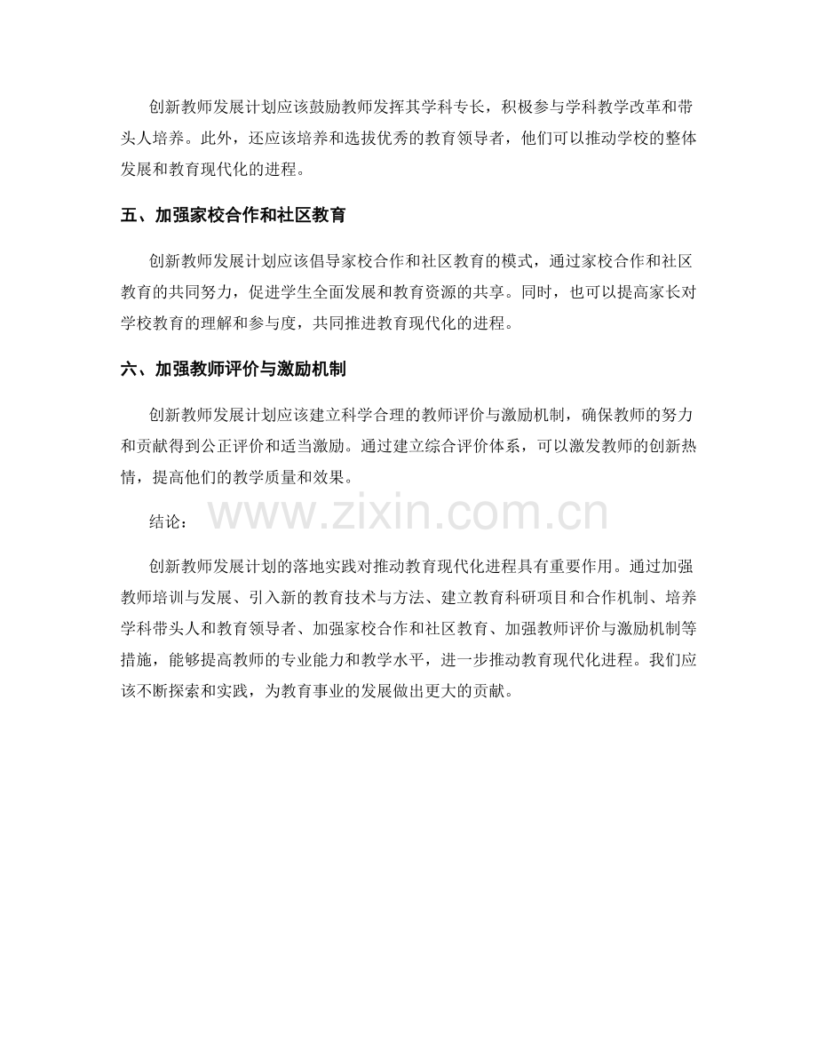 创新教师发展计划落地实践：推动教育现代化进程.docx_第2页