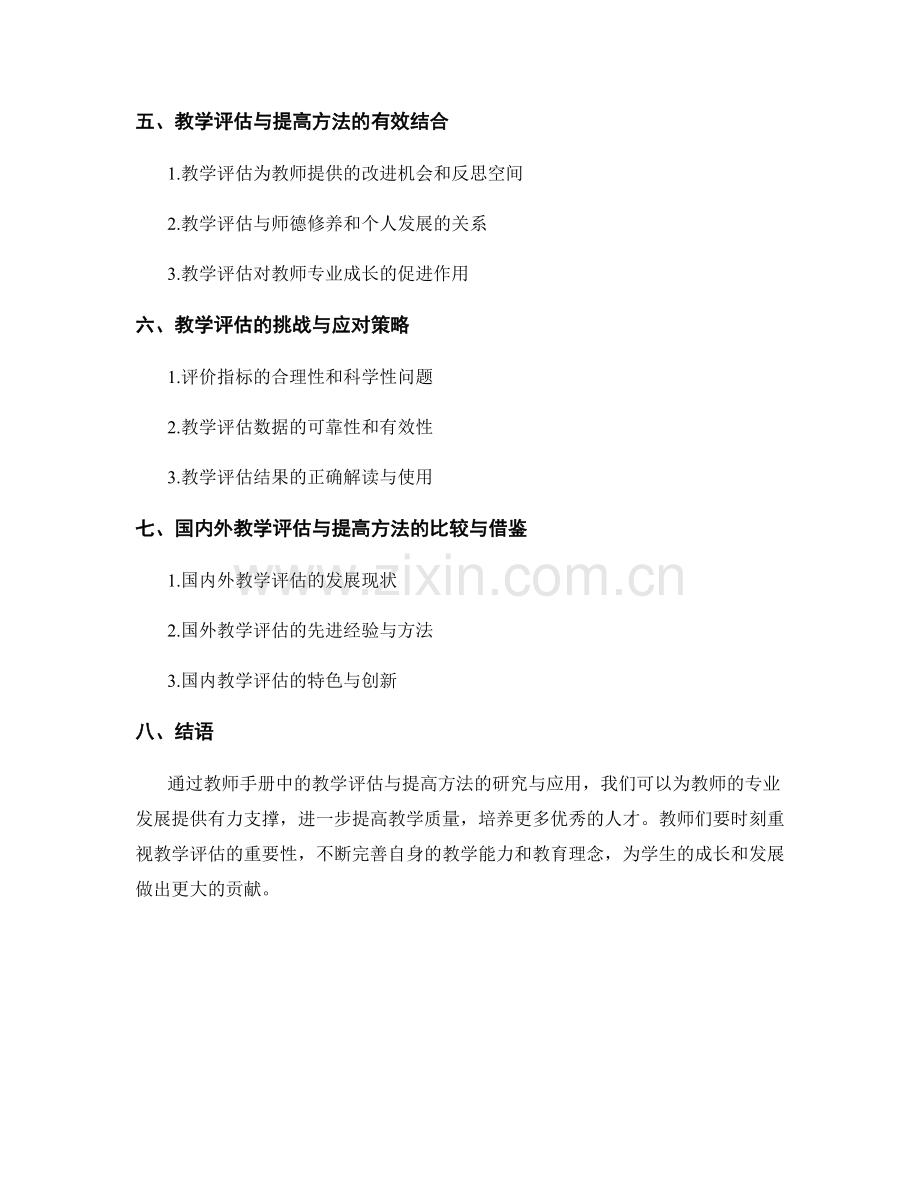 教师手册中的教学评估与提高方法.docx_第2页