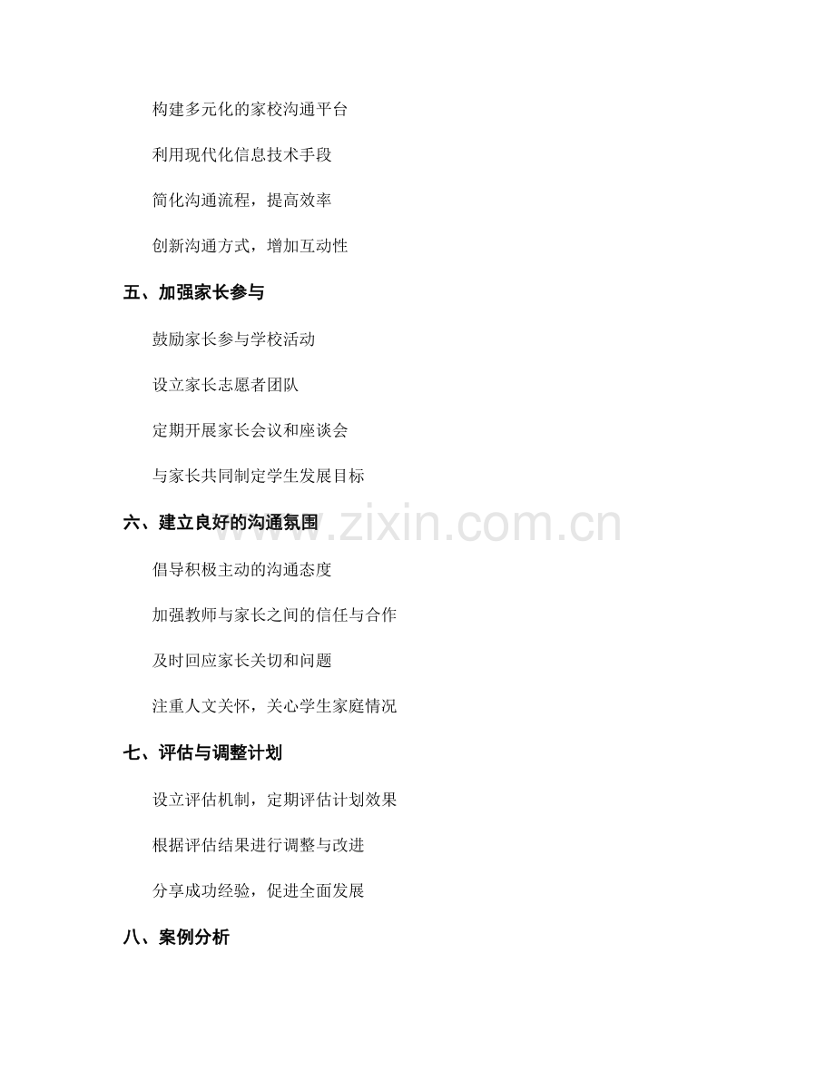 加强家校沟通的教师发展计划.docx_第2页