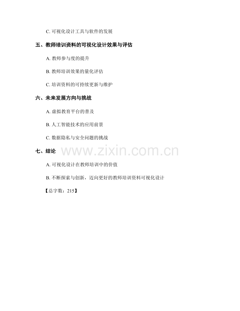 2028年教师培训资料的可视化设计趋势与应用.docx_第2页