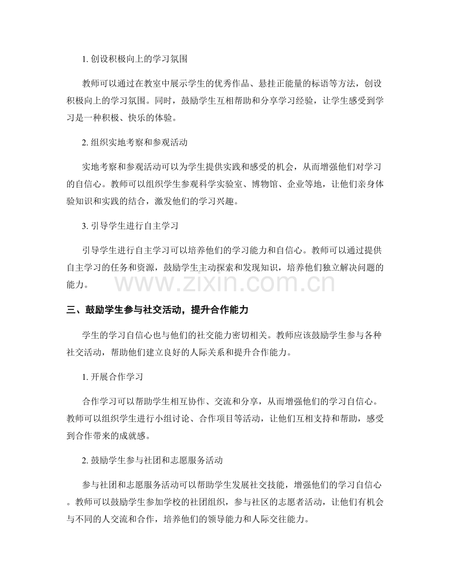 教师手册：提高学生学习自信心的有效方法.docx_第2页