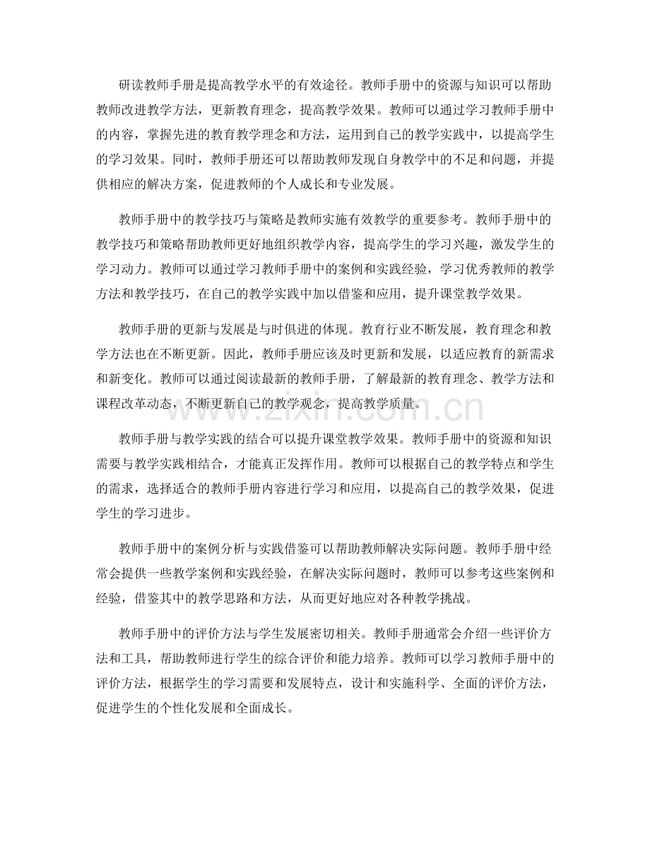 教师手册的资源分享与学习参考.docx_第2页