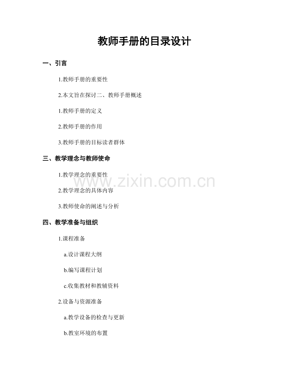 教师手册的目录设计.docx_第1页