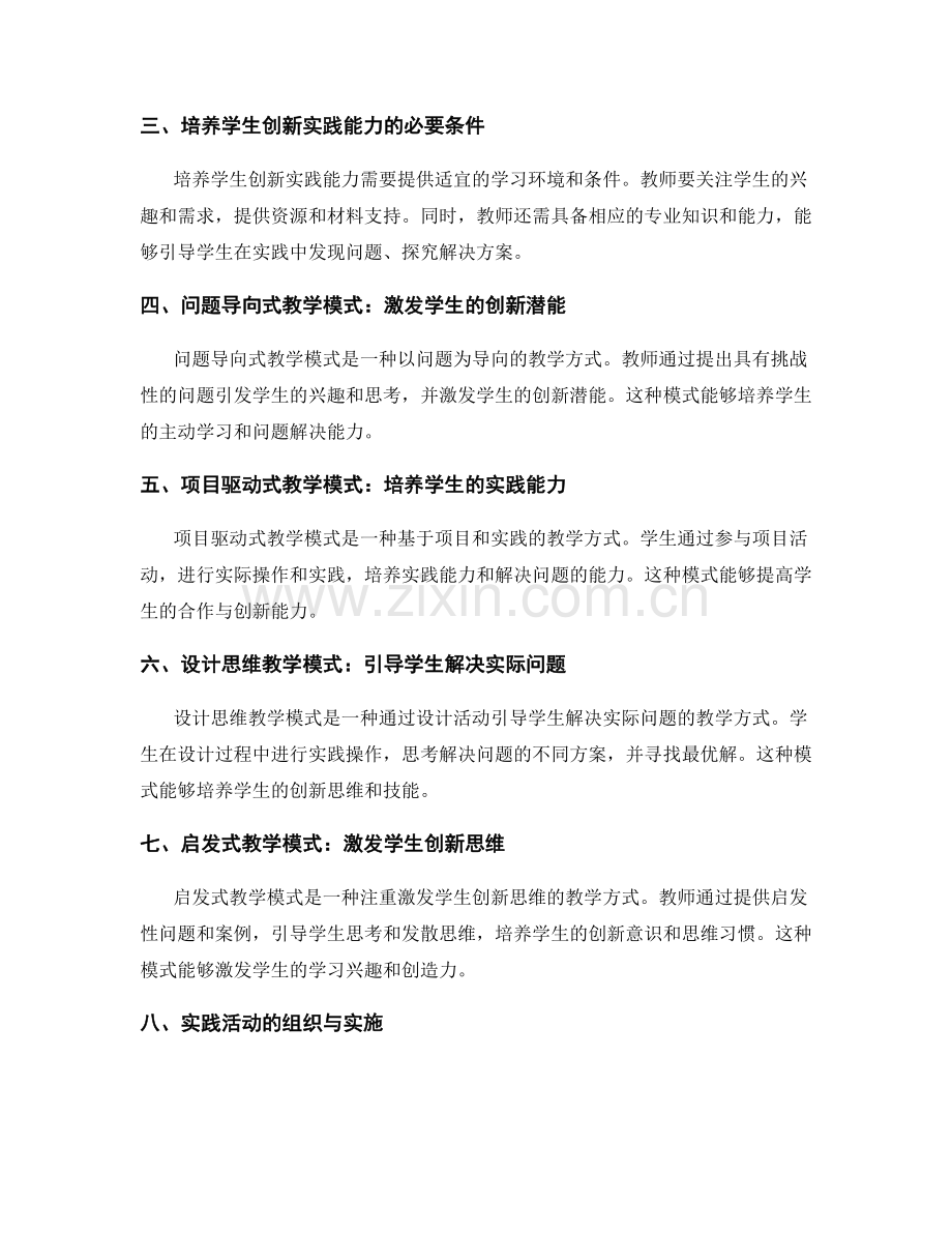 教师培训资料：培养学生创新实践能力的教学模式.docx_第2页
