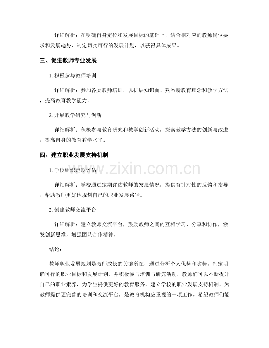 教师职业发展规划在发展计划中的应用.docx_第2页
