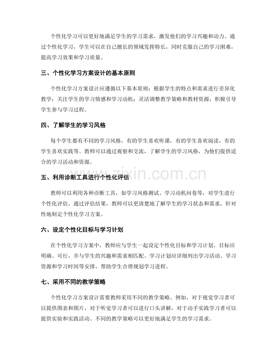 教师手册：个性化学习方案设计.docx_第2页