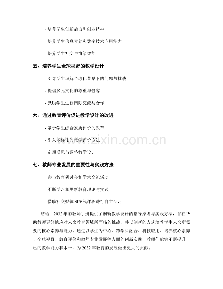 2032年教师手册：创新教学设计的指导原则与实践方法.docx_第2页