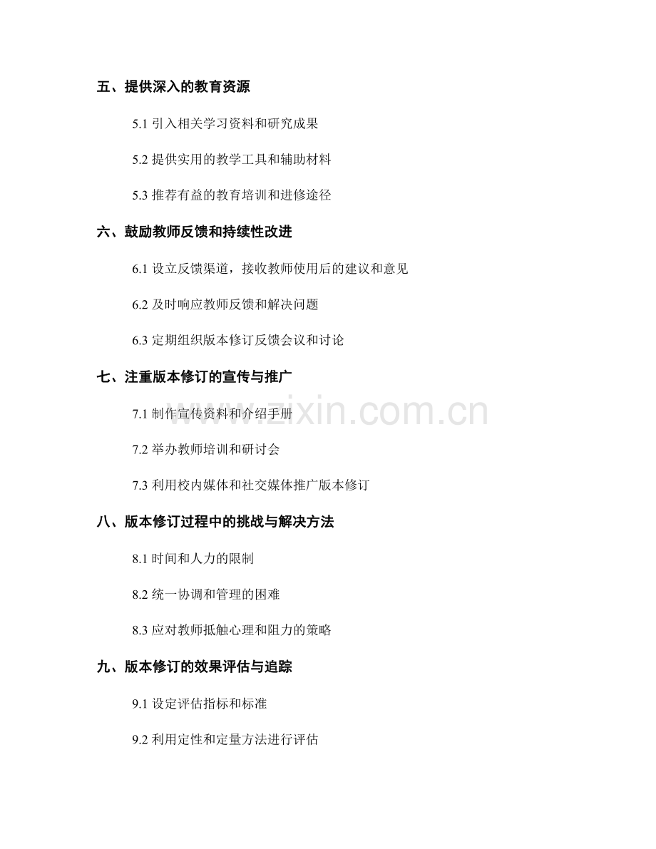 教师手册的版本修订与更新策略分享.docx_第2页