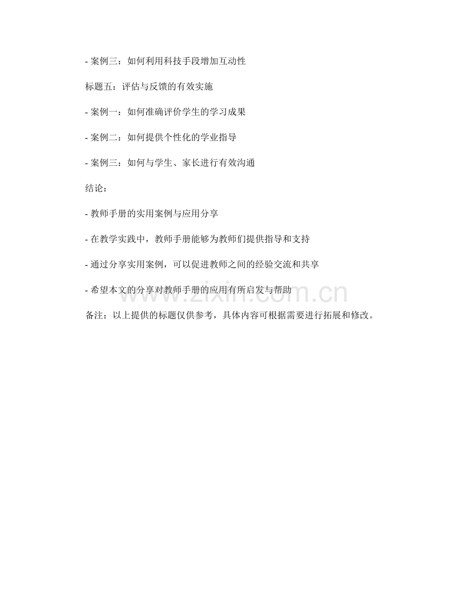 教师手册的实用案例与应用分享.docx_第2页