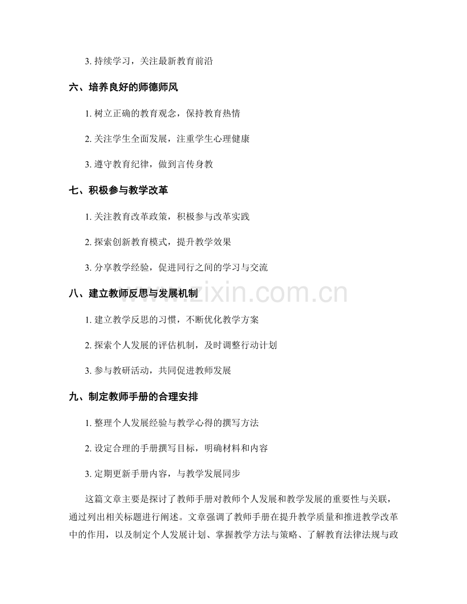 教师手册的个人发展与教学发展同步.docx_第2页