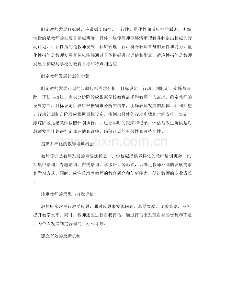 构建科学合理的教师发展计划.docx_第2页