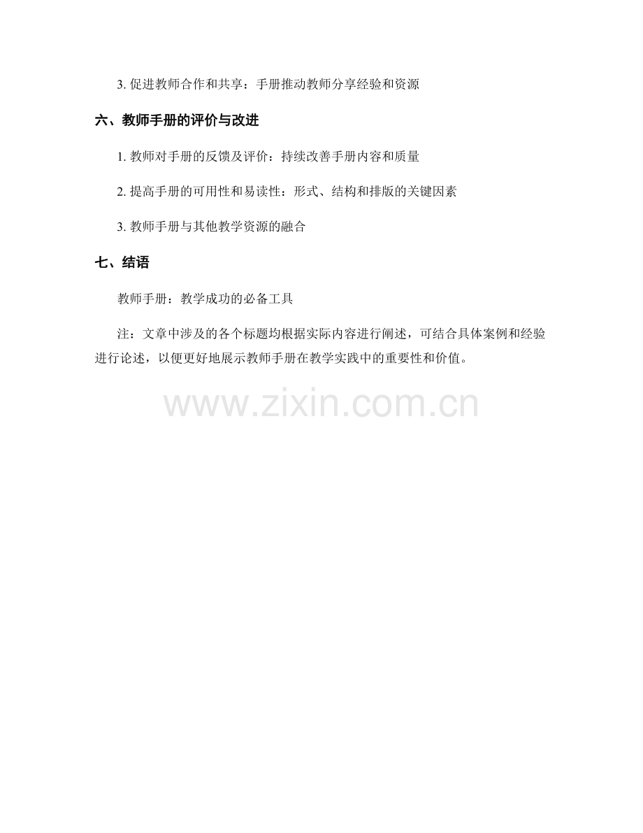 教师手册在教学实践中的重要性和价值.docx_第2页