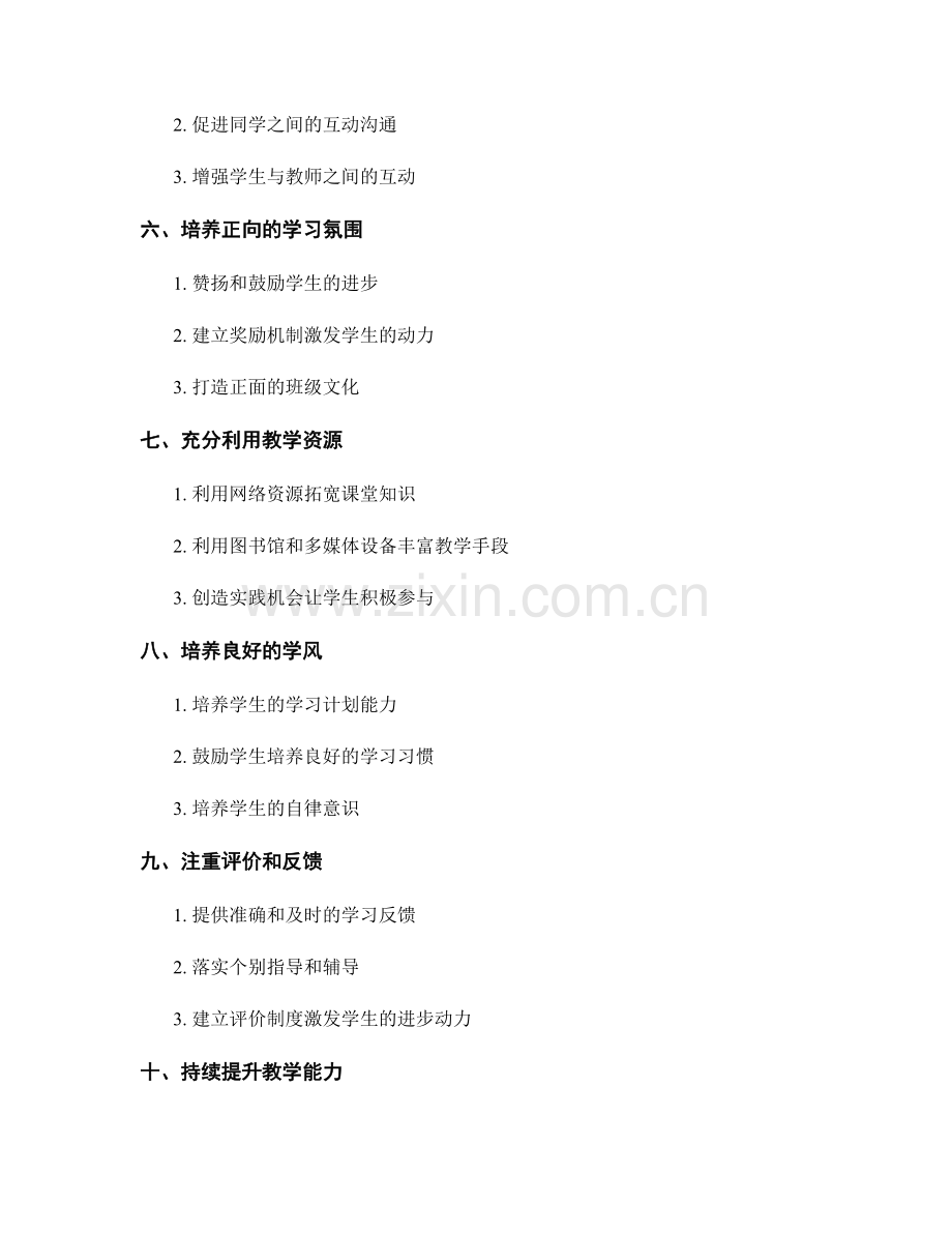 教师手册分享：营造积极课堂氛围.docx_第2页