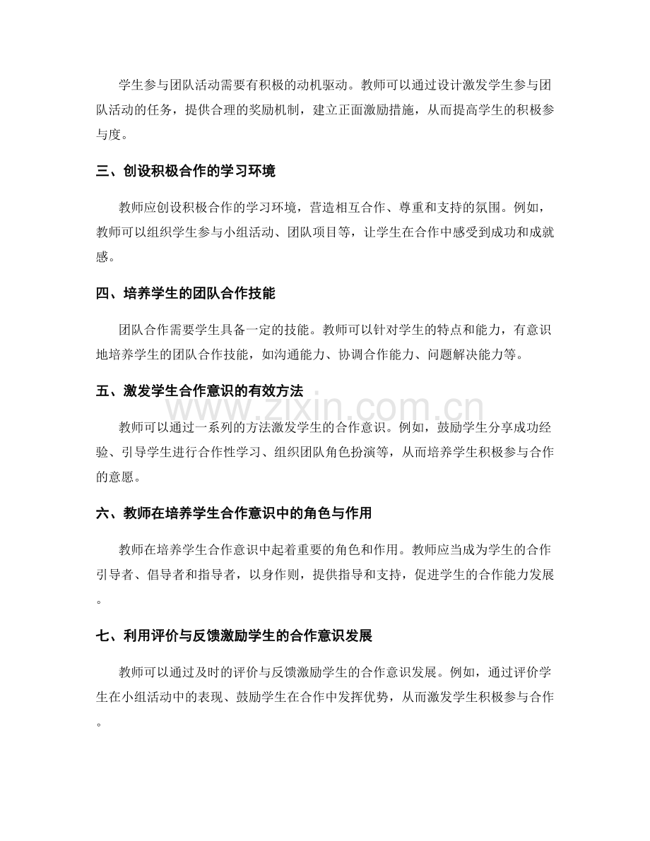 教师手册精读：培养学生积极合作意识.docx_第2页