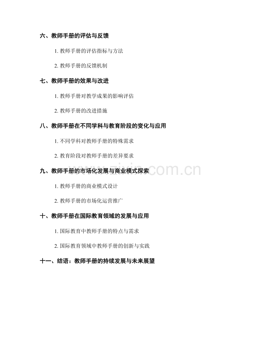教师手册的版本管理与维护策略研究.docx_第2页