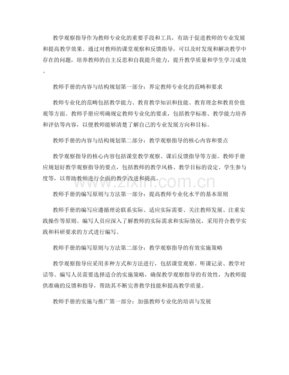 教师手册的教师专业化与教学观察指导.docx_第2页