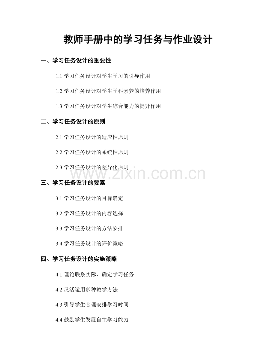 教师手册中的学习任务与作业设计.docx_第1页