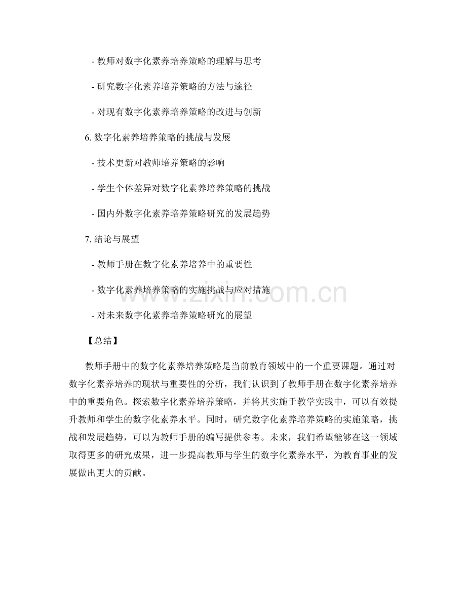 教师手册中的数字化素养培养策略探索与实施策略研究.docx_第2页
