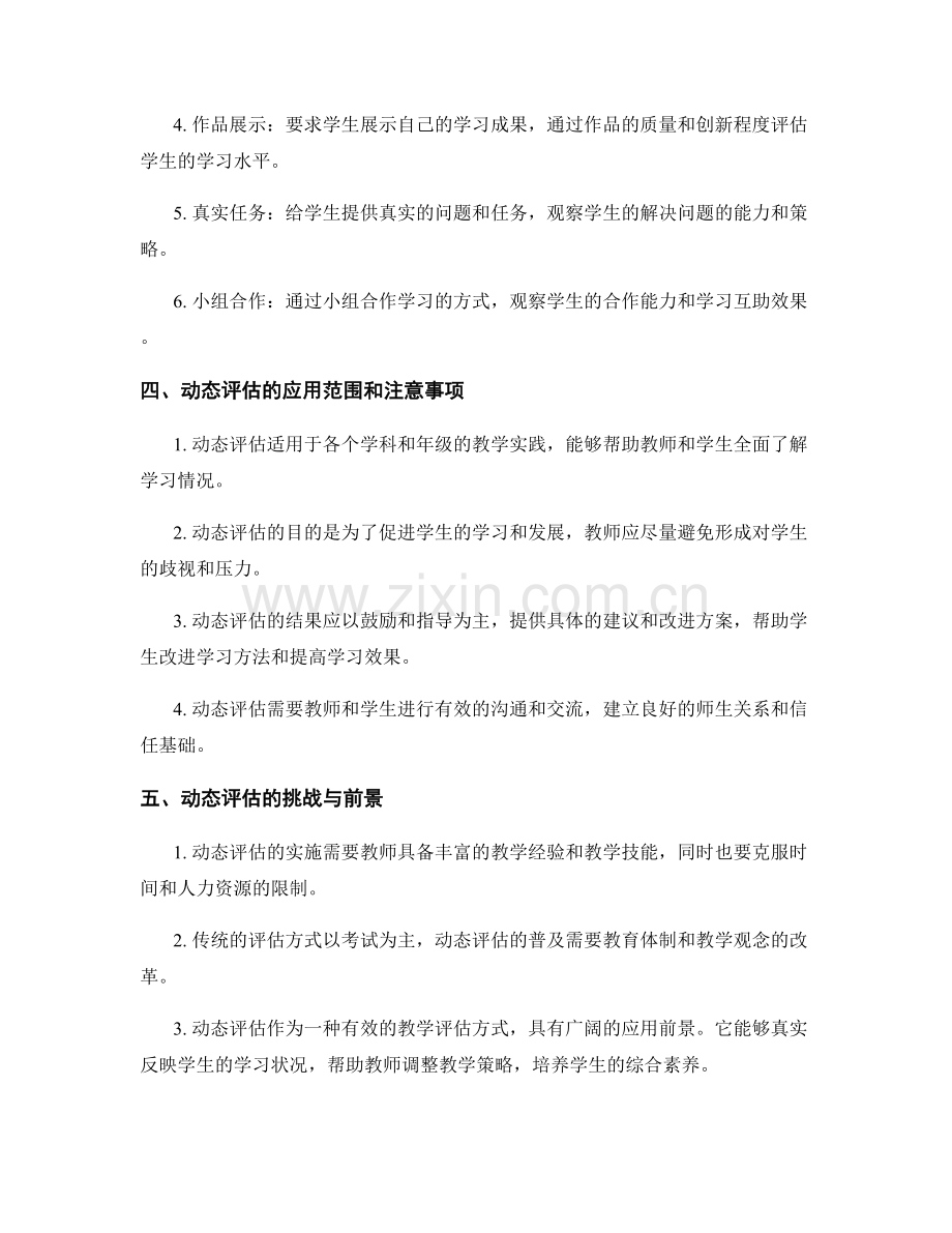 教师手册中的动态评估：实时了解学生学情.docx_第2页